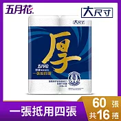 【免運直出】(箱購)五月花厚棒廚房紙巾60組x4捲x4袋-美規超大尺寸