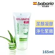 西班牙babaria蘆薈潔顏凝膠165ml