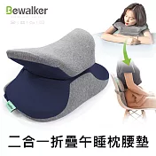 【美好家 Mehome】Bewalker 多功能 折疊環抱午睡枕/腰墊 二合一 記憶枕 藏青色