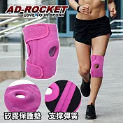 【AD-ROCKET】多重加壓膝蓋減壓墊 桃色限定款/髕骨帶/膝蓋/減壓/護膝/腿套(單入)左腳