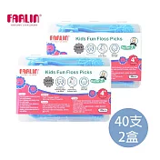 【Farlin】兒童安全牙線棒40支入- 藍色(2入裝)
