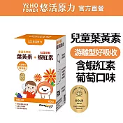 【悠活原力】小悠活 兒童葉黃素咀嚼錠 (60碇/盒)