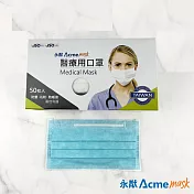 永猷 成人醫用口罩 50入-天青藍