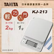 TANITA 輕巧入門款電子料理秤KJ-213 極簡灰