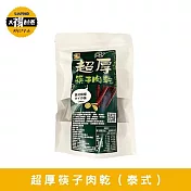 【太禓食品】超厚筷子真空肉乾(泰式檸檬) 160g