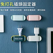 【EZlife】萬用免打孔插頭固定器(4入組)-粉色