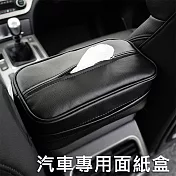 車用皮革面紙盒套 汽車衛生紙袋 置物收納包  黑色