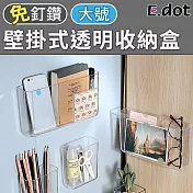 【E.dot】壁掛式多功能收納盒 (大)