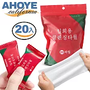 【Ahoye】旅行用柔膚壓縮毛巾 20包入 洗臉毛巾 方巾