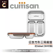 【CUITISAN 酷藝師】304可微波不鏽鋼 方形三隔餐盤 560ml(徵旅系列)