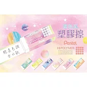 (6色1包)PENTEL 限量ZEH-10輕柔色調皮擦