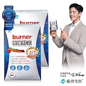 burner倍熱 極纖酵素 二盒輕盈分享組