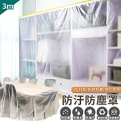 【EZlife】貼條多用防汙防塵罩(2入組)-特大/3*20M