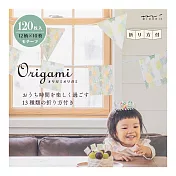 MIDORI Origami玩色紙 120入-繽紛紙磚