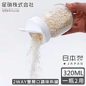 【日本星硝】日本製透明玻璃2WAY保存瓶/調味料罐
