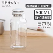 【日本星硝】日本製透明玻璃扣式儲存瓶/調味料罐500ML