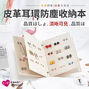 【Cap】創意皮革耳環防塵收納本 白色