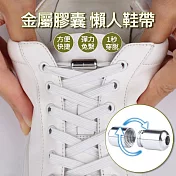 彈力免繫懶人鞋帶 彩色金屬扣膠囊免綁鞋帶(3雙組) 白色