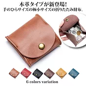 【Sayaka紗彌佳】真皮日系簡約純色釘扣式零錢收納包  -棕色
