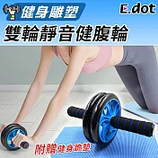 【E.dot】送跪墊雙輪靜音健腹輪