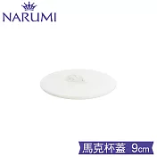 NARUMI日本鳴海骨瓷Chiaro White 純白骨瓷馬克杯蓋
