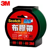 3M 2048 Scotch防水布膠帶48mm 綠