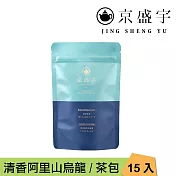 【京盛宇】清香阿里山烏龍-光之茶｜15入原葉袋茶茶包(高山茶/100%台灣茶葉)