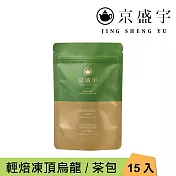 【京盛宇】輕焙凍頂烏龍-光之茶|15入原葉袋茶茶包(100%台灣茶葉)