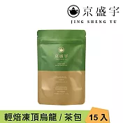 【京盛宇】輕焙凍頂烏龍-光之茶｜15入原葉袋茶茶包(100%台灣茶葉)