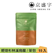 【京盛宇】輕焙杉林溪烏龍-光之茶｜15入原葉袋茶茶包(100%臺灣茶葉)(有效日期2025/12/17)
