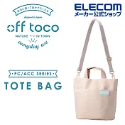 ELECOM off toco迷你兩用托特包- 卡其