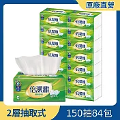 倍潔雅超質感抽取式衛生紙 150抽84包/箱【免運直出】