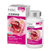 【永信HAC】大豆美研錠(120錠/瓶)