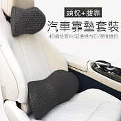 汽車記憶棉 頭枕+腰靠套裝 舒壓護腰護頸靠墊 黑色