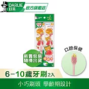 【好來】兒童 - 纖柔毛 牙刷2入 (口腔保健)  6-10歲