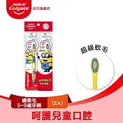 【高露潔】兒童 纖柔毛 牙刷2入 (超級軟毛/小巧刷頭)  5-9歲