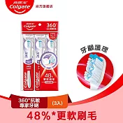 【高露潔】360°抗敏專家牙刷 2+1入(軟毛牙刷/牙齦護理)
