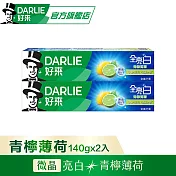 【好來】全亮白牙膏140g 2入 (牙齒亮白/除牙漬)  青檸薄荷