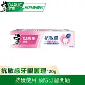【好來】抗敏感-牙齦護理牙膏120g (牙齦護理)