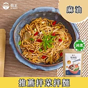 【菇王食品】好拌友 麻油薑拌麵醬方便包 (拌麵醬 純素) (10包/袋)
