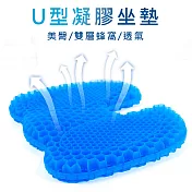 【美好家 Mehome】新升級 U型雙層蜂巢式凝膠坐墊  (附防滑布套)