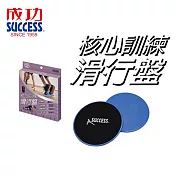 成功 SUCCESS S5239 核心訓練滑行盤