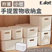 【E.dot】可疊加附蓋手提收納箱 (小)