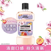 李施德霖櫻花蜜桃漱口水500ml