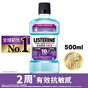 李施德霖全效護理抗 敏感漱口水500ml