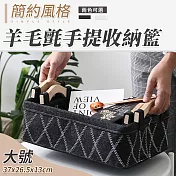 【E.dot】質感羊毛氈手提收納籃 黑色(大號)