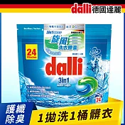 【Dalli德國達麗】強效去污旋風洗衣膠囊(24球袋裝/補充包)-效期至2025-08-30