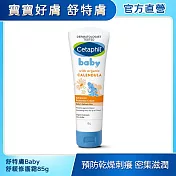 Cetaphil 舒特膚Baby舒緩修護霜