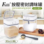 【Felli】按壓密封調味罐附匙450ml 灰