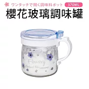 【Quasi】櫻花玻璃附匙調味罐370ml 藍